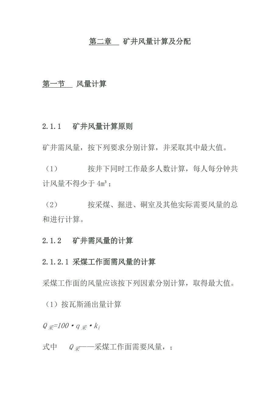风量计算方法[1].doc_第1页