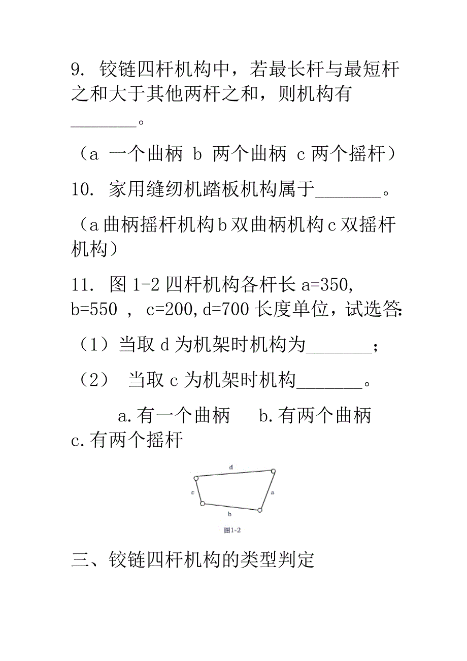 铰链四杆机构习题.doc_第3页