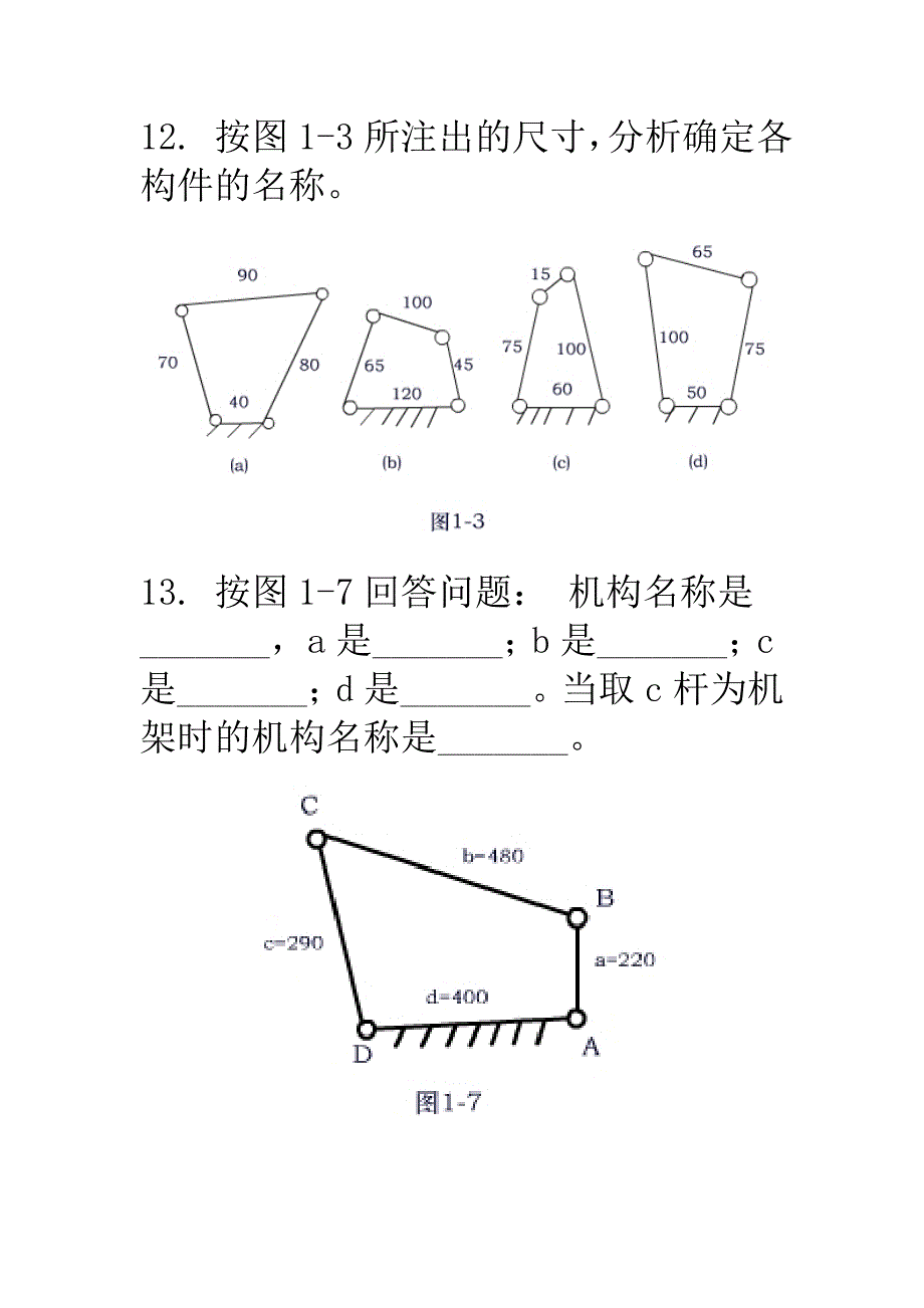 铰链四杆机构习题.doc_第4页