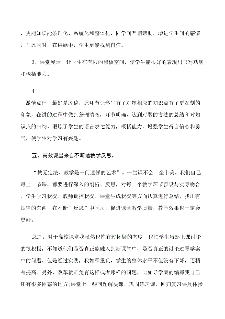 小学数学高效课堂教学工作反思_第3页