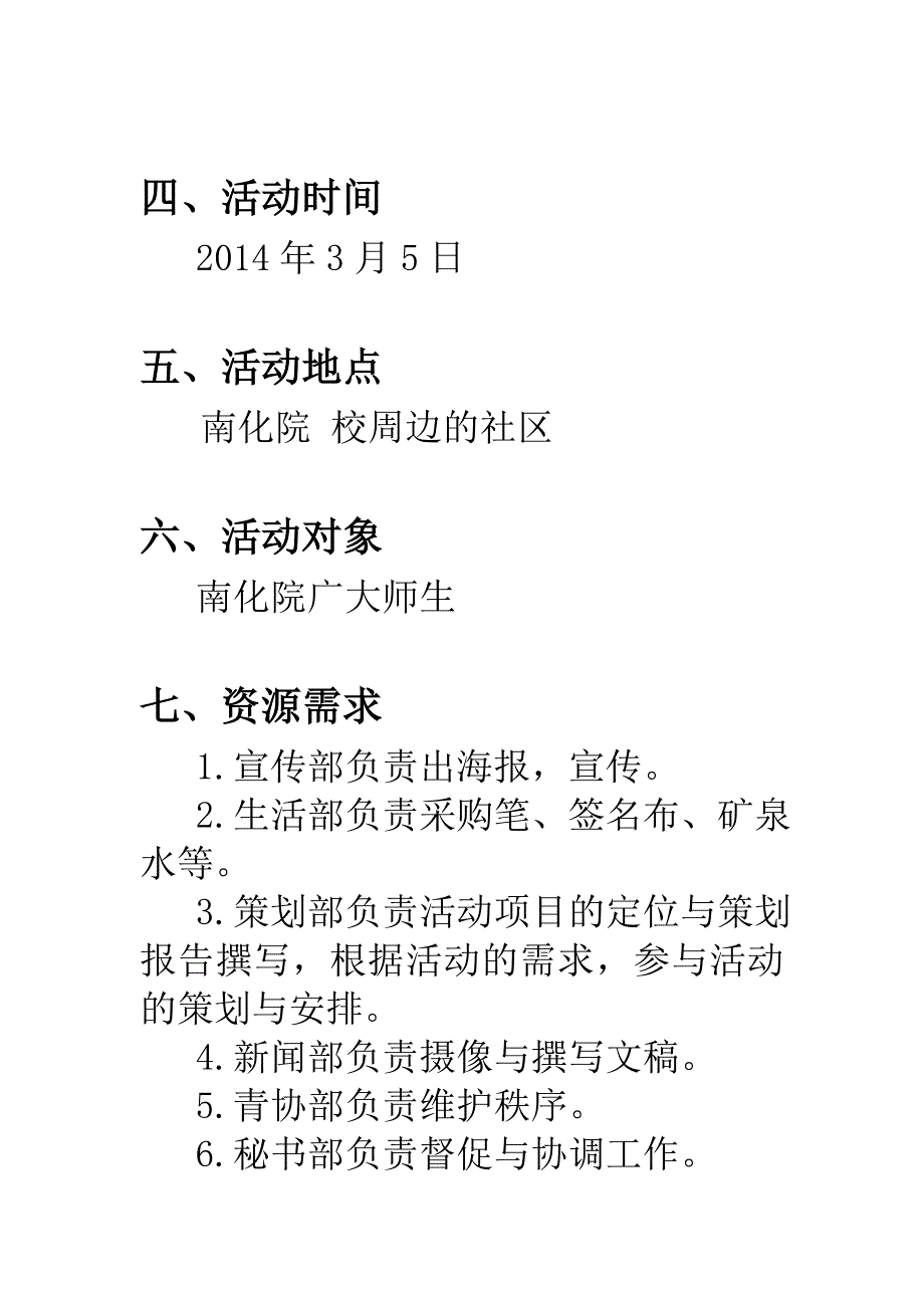 职业技术学院3.5雷锋志愿者策划书_第4页