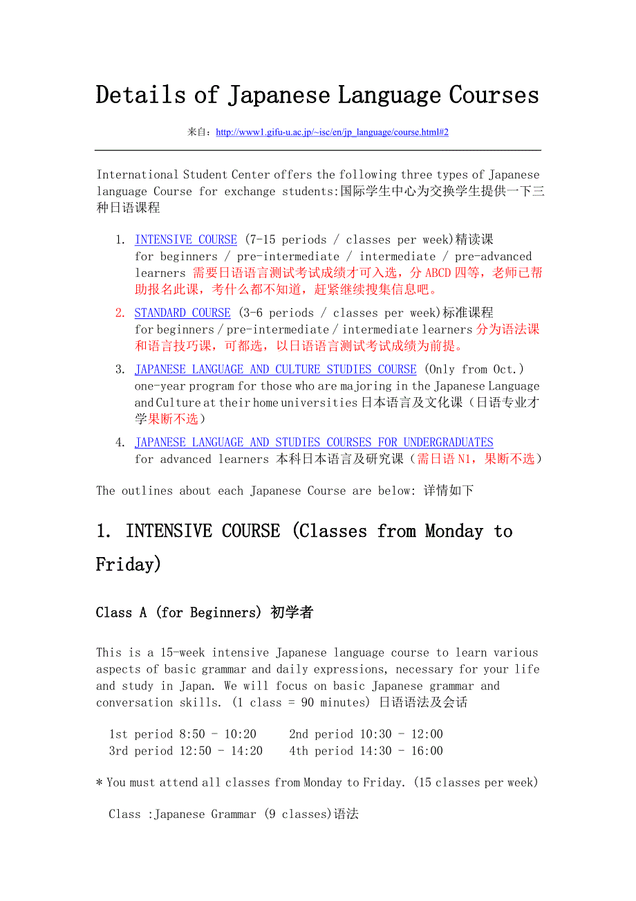 留学日本日语语言课程选课详情.doc_第1页