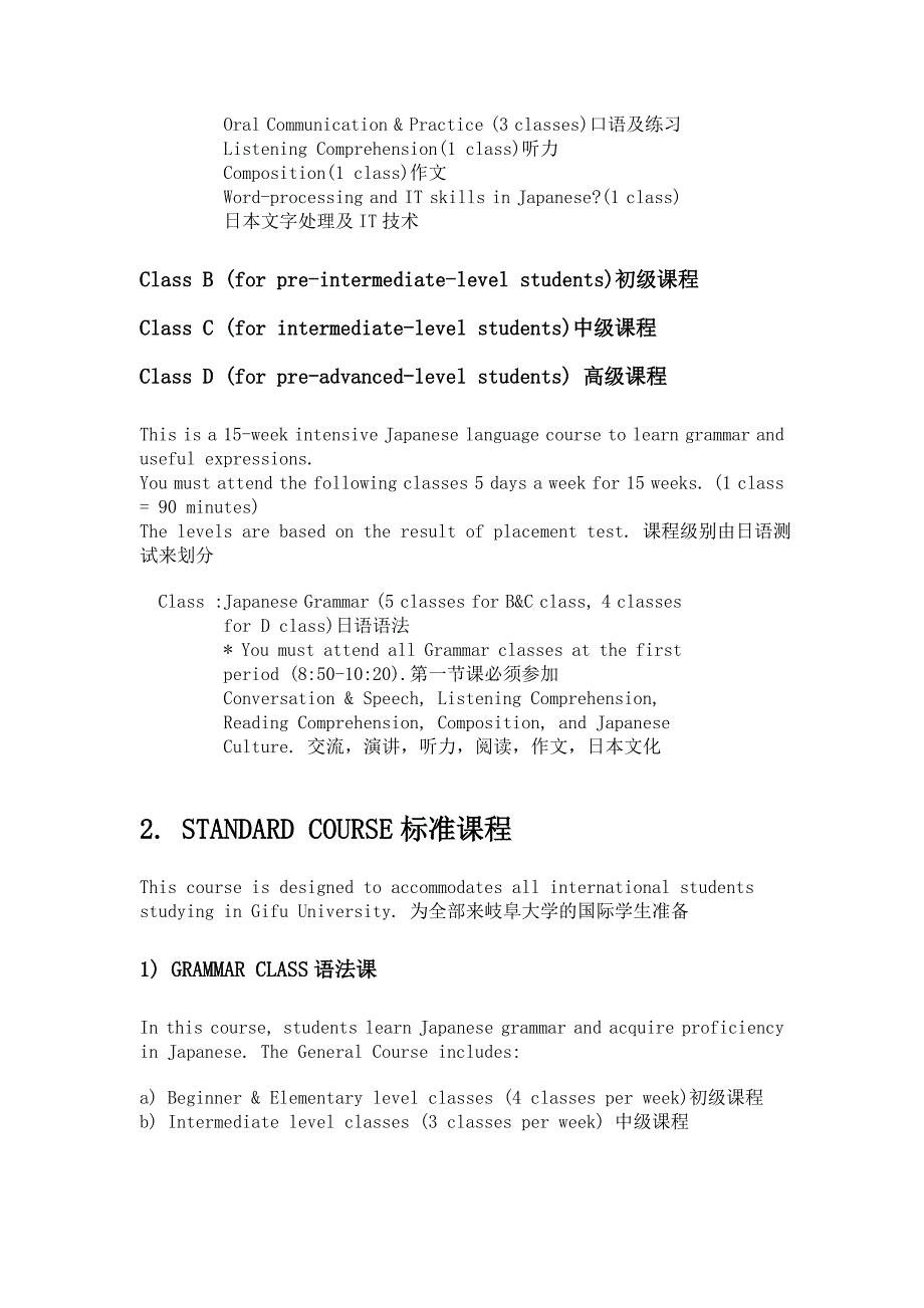 留学日本日语语言课程选课详情.doc_第2页