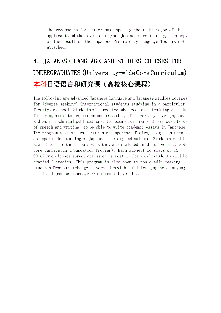 留学日本日语语言课程选课详情.doc_第4页