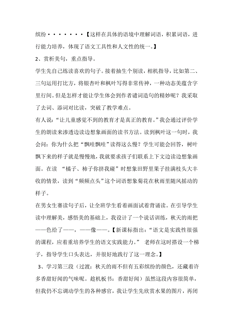 秋天的雨说课稿.doc_第4页