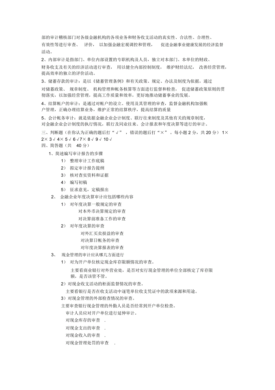 金融审计模拟试题及答案_第3页