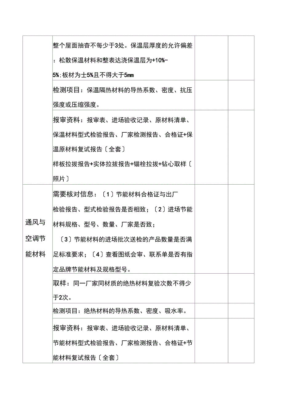 原材料送检报审流程_第5页