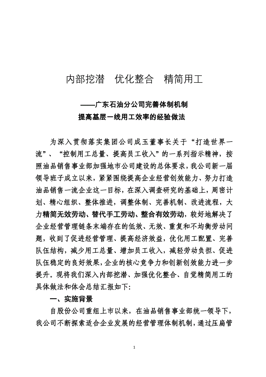 学习推广广东石油分公司劳动用工通_第1页