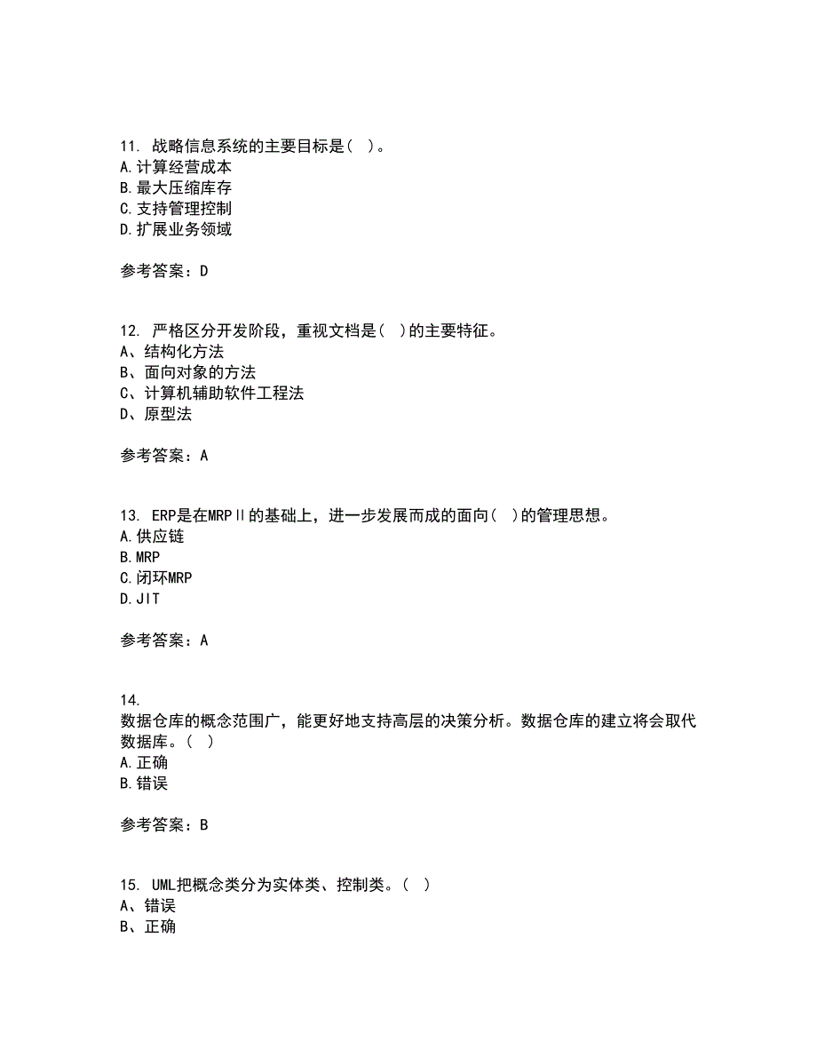 东北财经大学21秋《管理信息系统》在线作业一答案参考74_第3页