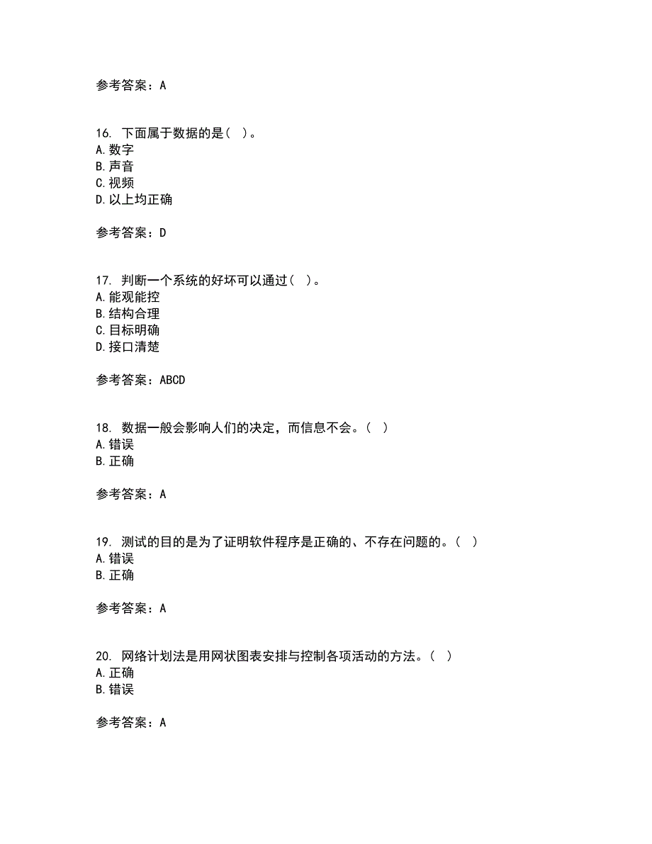 东北财经大学21秋《管理信息系统》在线作业一答案参考74_第4页