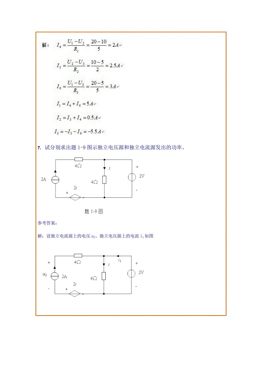 西南交通大学网络教育学院《电路分析AI》主观题4次作业.doc_第3页