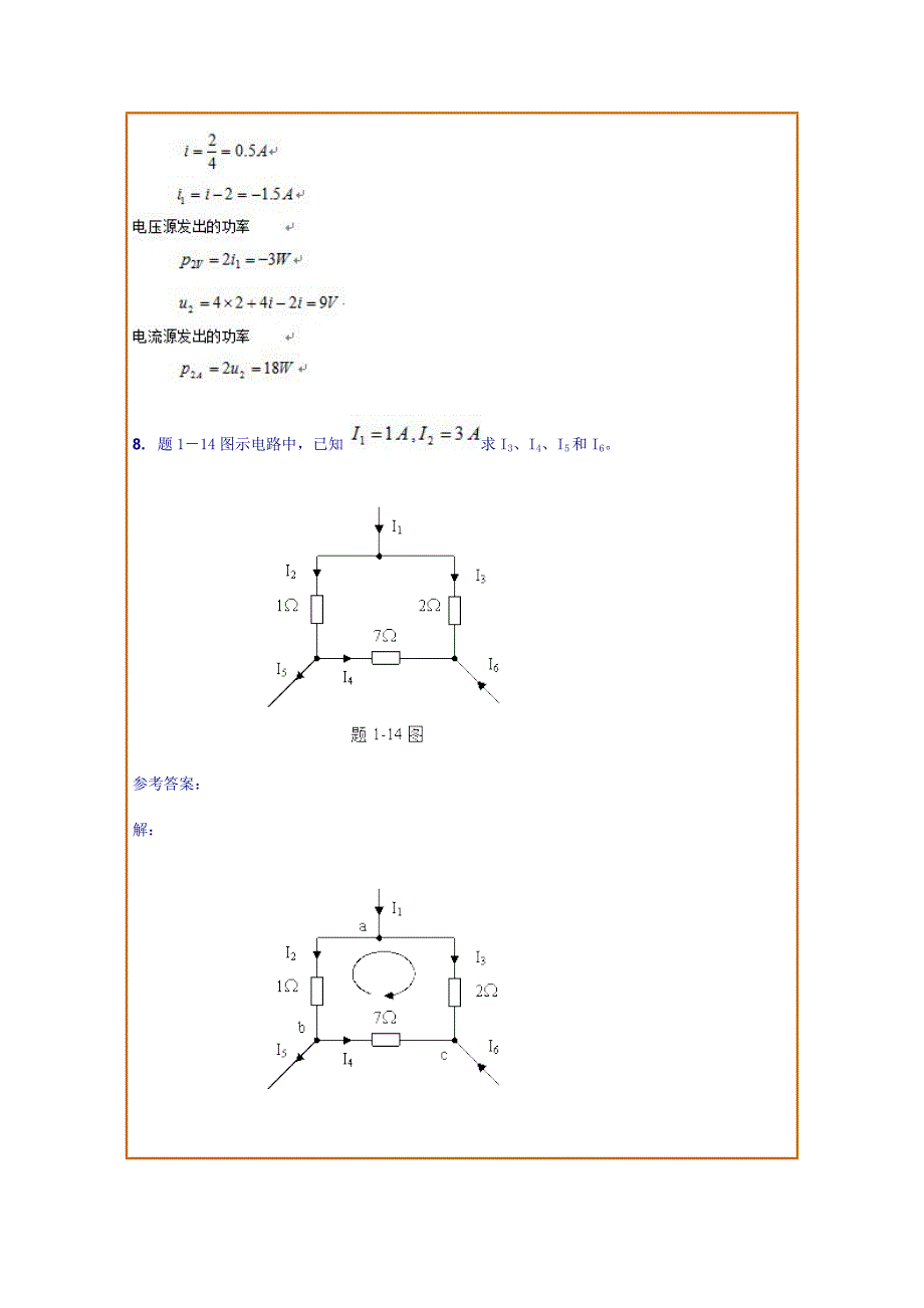 西南交通大学网络教育学院《电路分析AI》主观题4次作业.doc_第4页