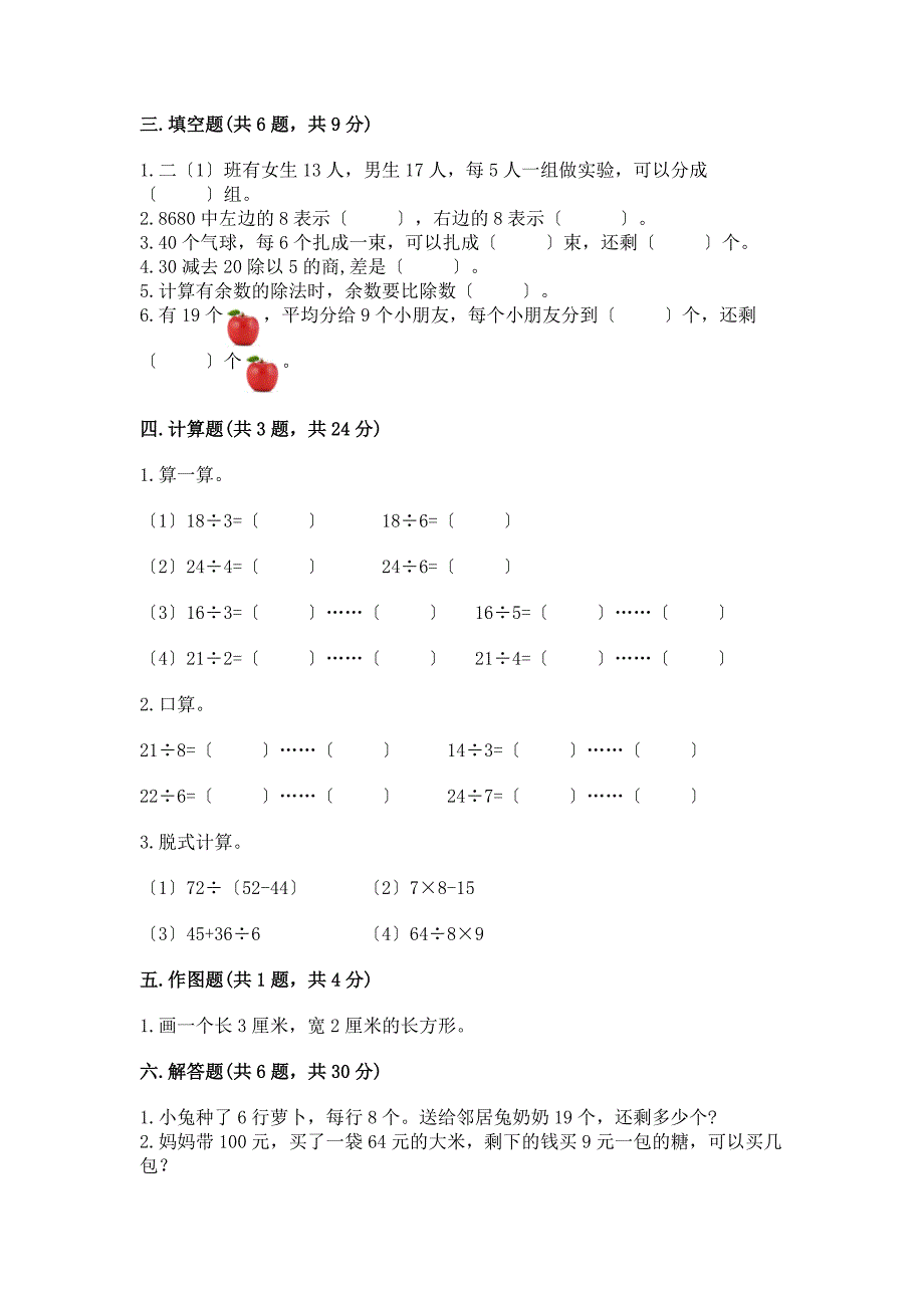 二年级下册数学期末试卷含完整答案【各地真题】.docx_第2页