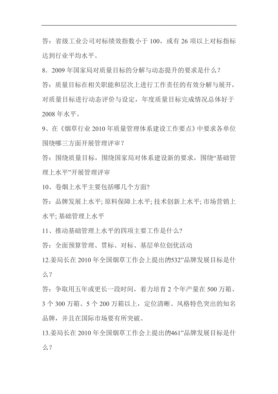 烟草行业质量管理体系知识竞赛题库5_第2页