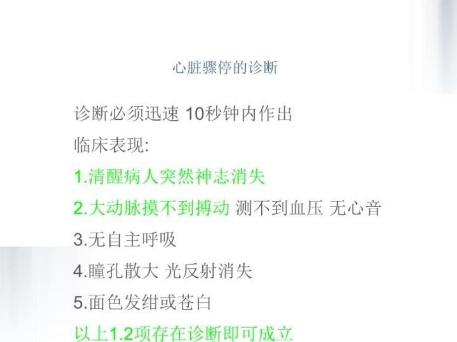 最新心肺复苏技术与护理PPT课件_第5页