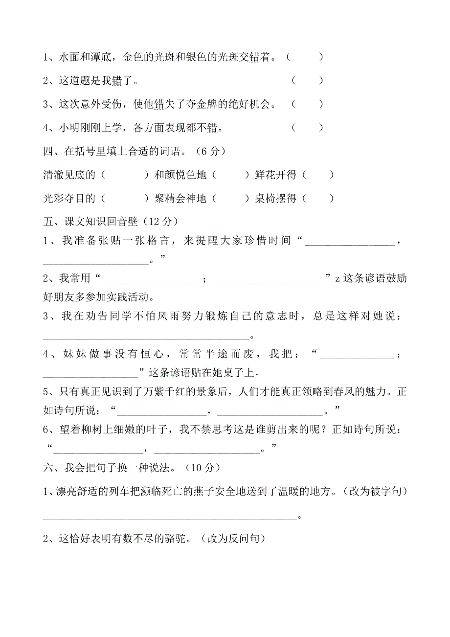 精选人教版小学三年级下册第三单元测试卷共5套_第2页