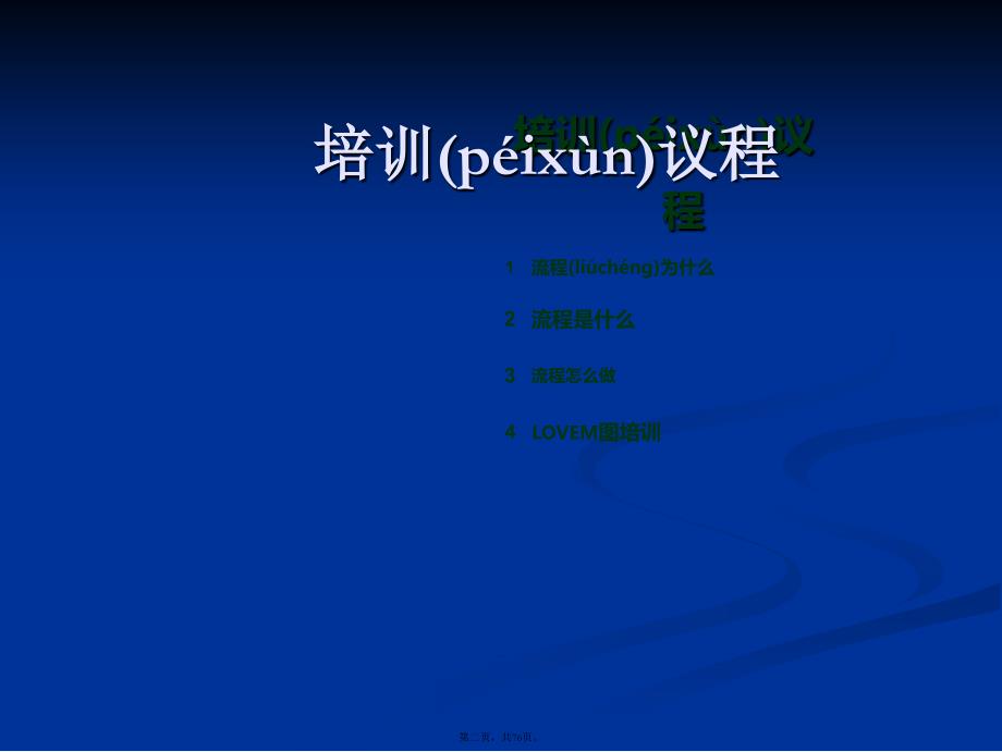 客户中心型组织流程优化培训学习教案_第2页