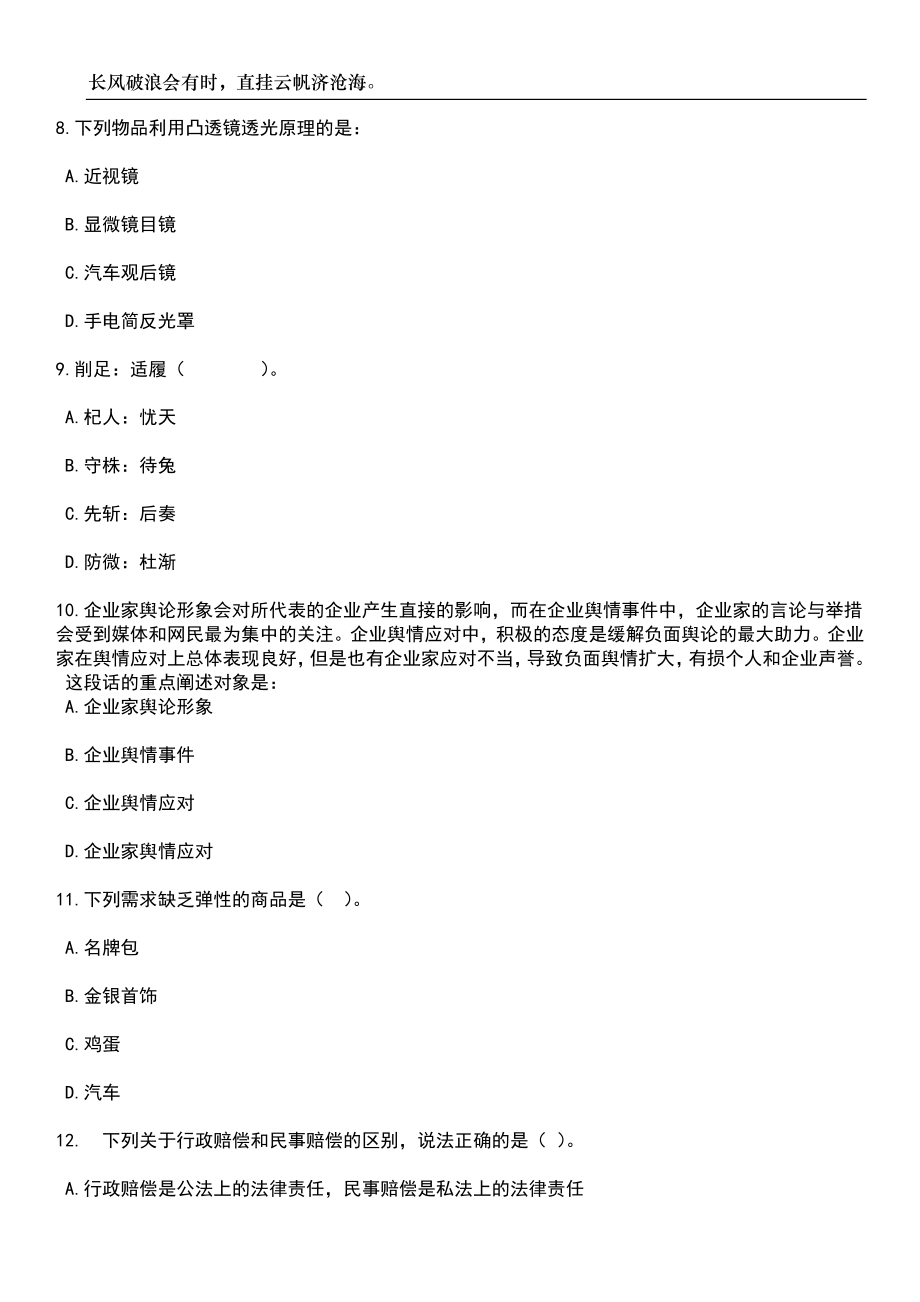 2023年06月浙江嘉兴平湖市司法局工作人员招考聘用笔试题库含答案解析_第4页