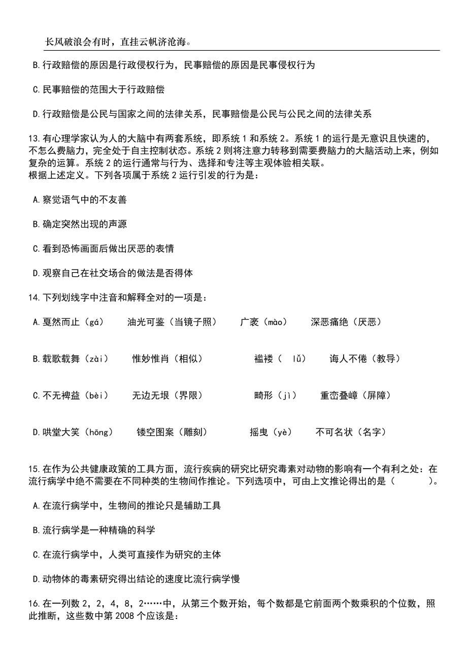 2023年06月浙江嘉兴平湖市司法局工作人员招考聘用笔试题库含答案解析_第5页