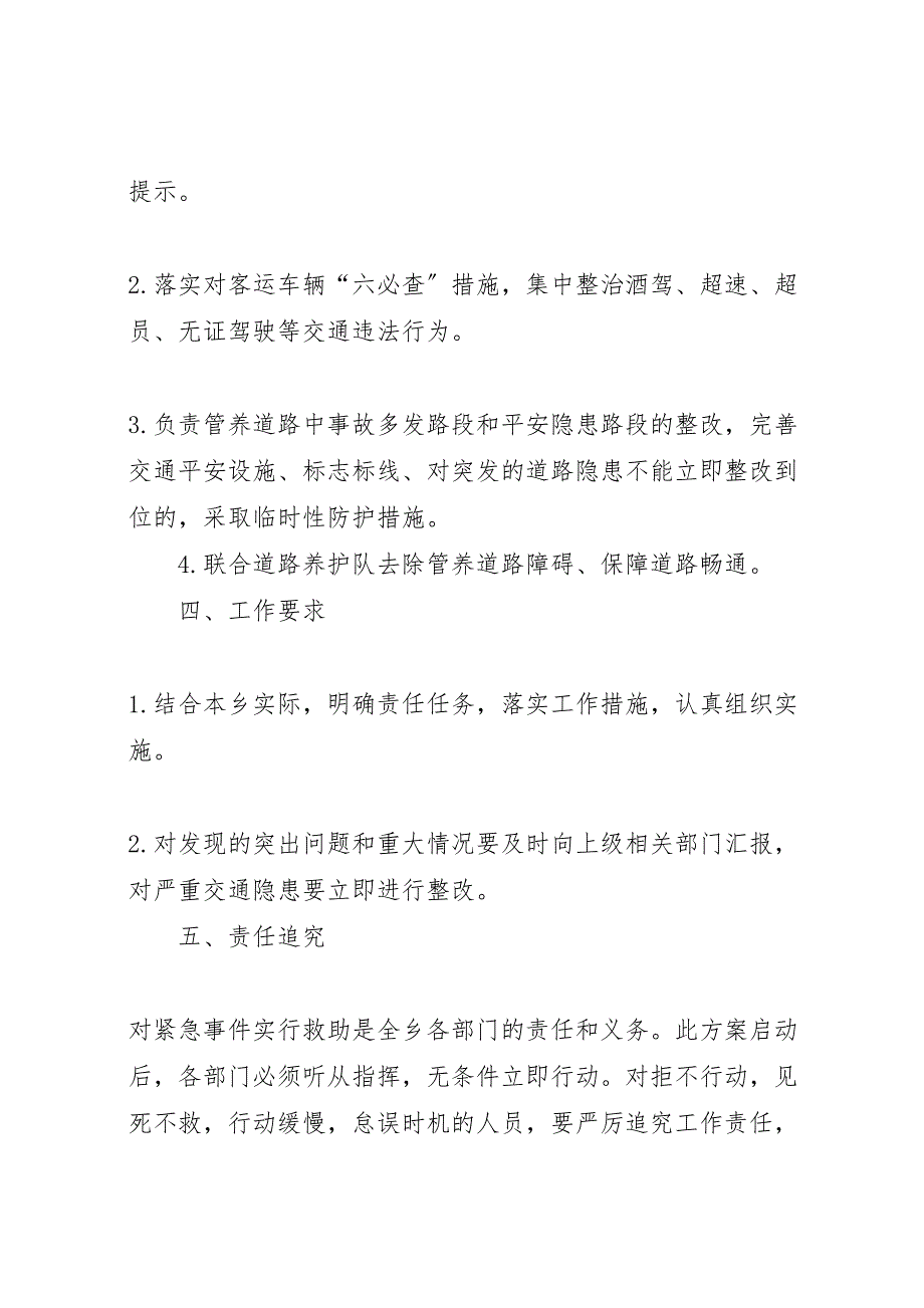 2023年道路交通安全检查工作实施方案 .doc_第2页