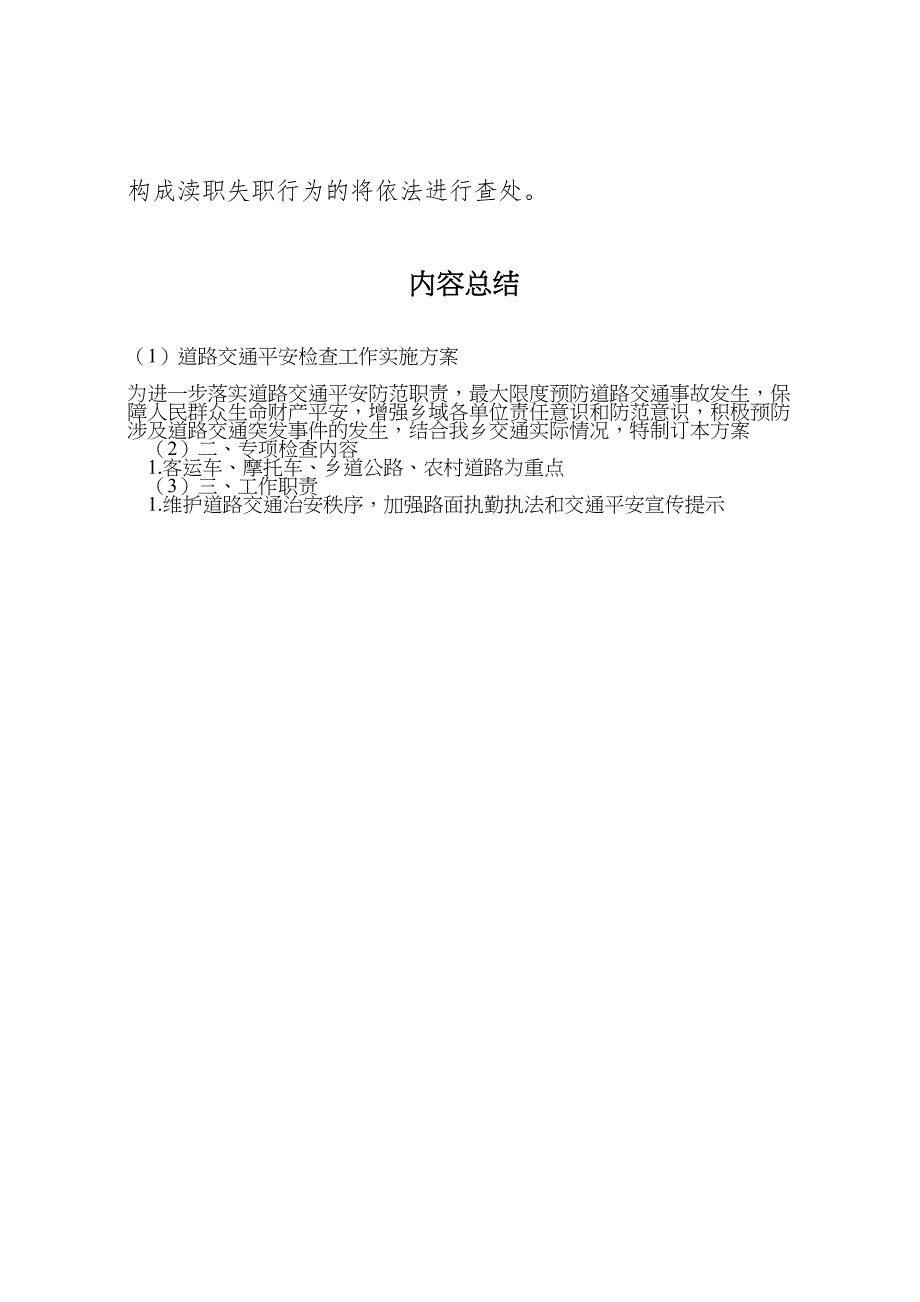 2023年道路交通安全检查工作实施方案 .doc_第3页