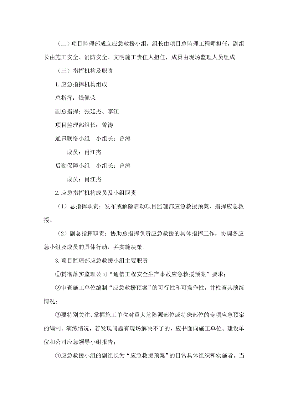 通信工程-安全生产应急预案.doc_第3页