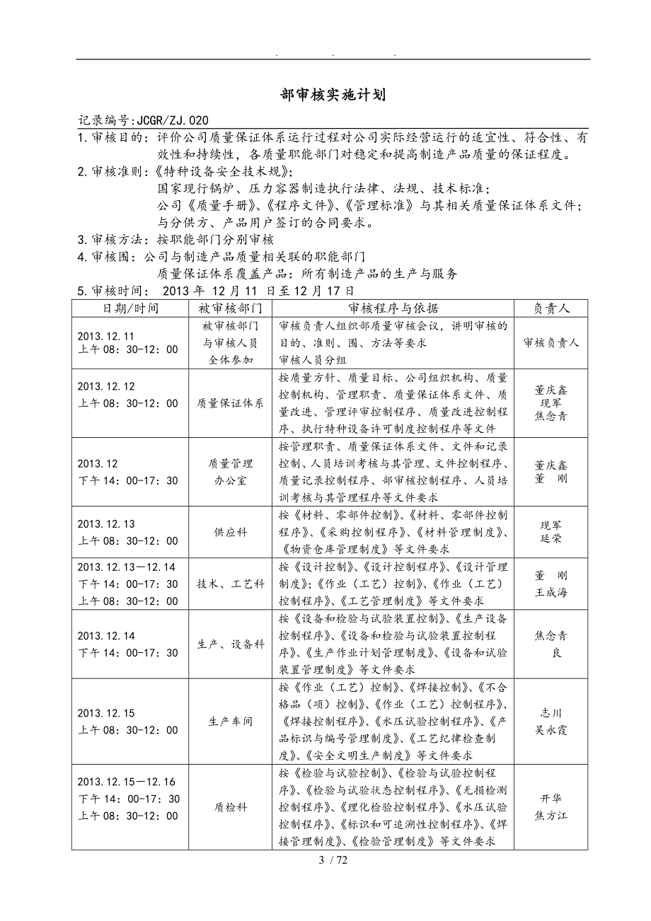 某公司内审管理评审计划_第3页