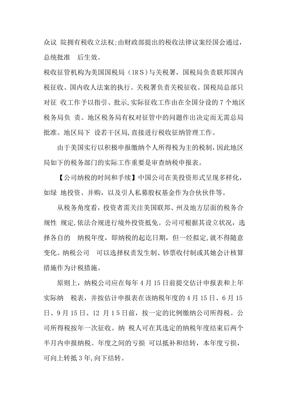 美国企业税收政策_第3页