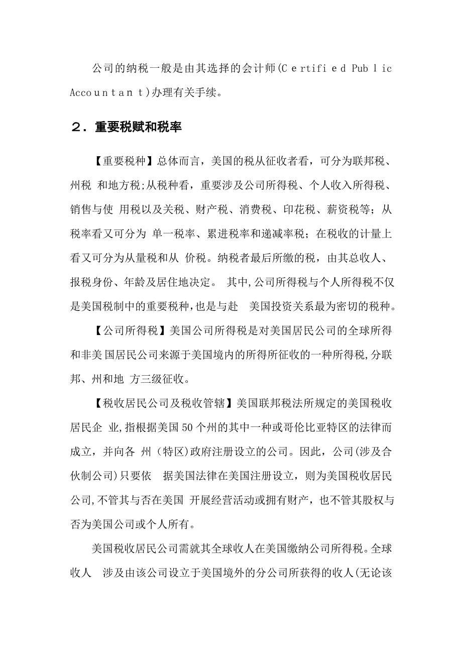 美国企业税收政策_第4页