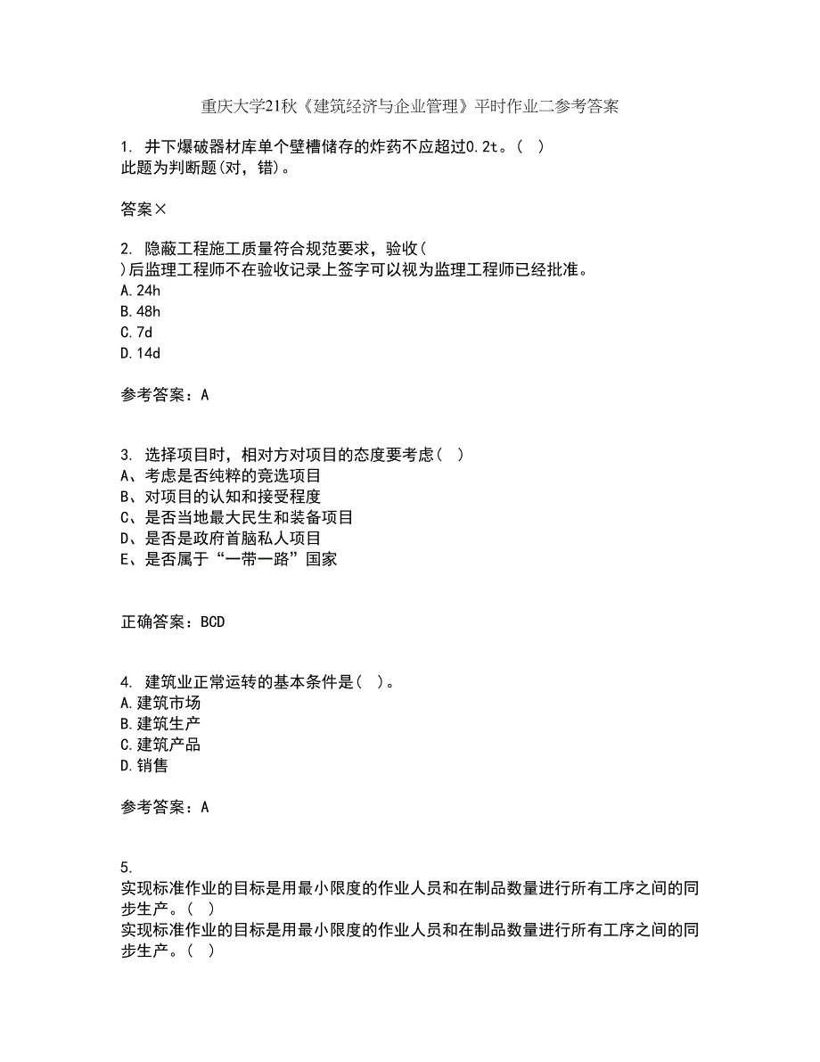 重庆大学21秋《建筑经济与企业管理》平时作业二参考答案83_第1页