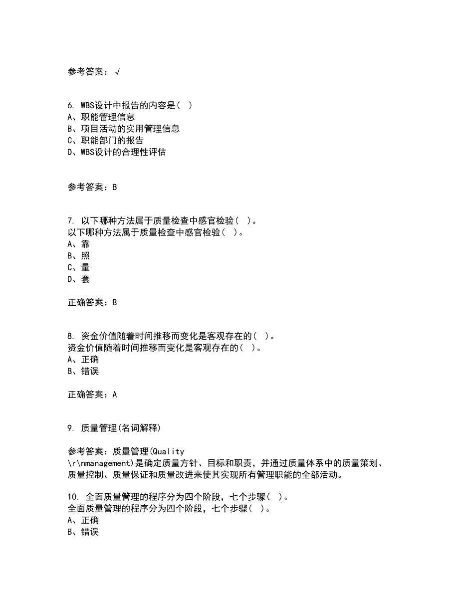 重庆大学21秋《建筑经济与企业管理》平时作业二参考答案83_第2页