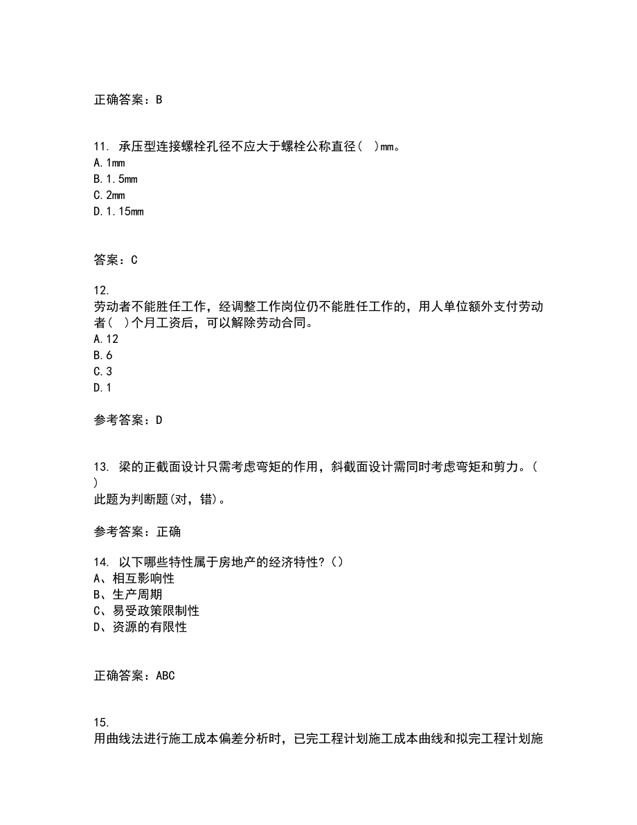 重庆大学21秋《建筑经济与企业管理》平时作业二参考答案83_第3页