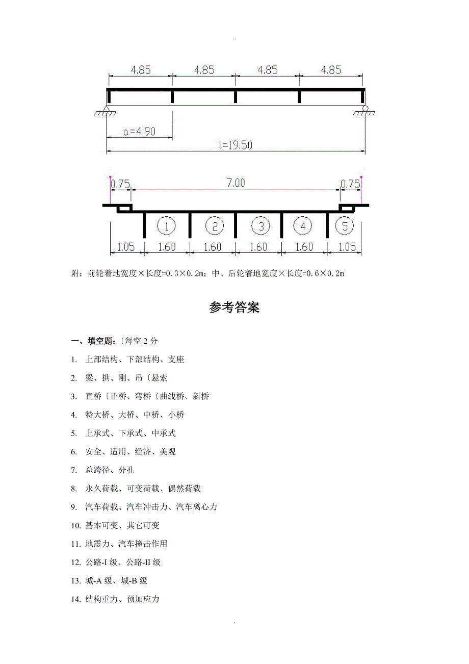 桥梁工程_学习指南_第4页