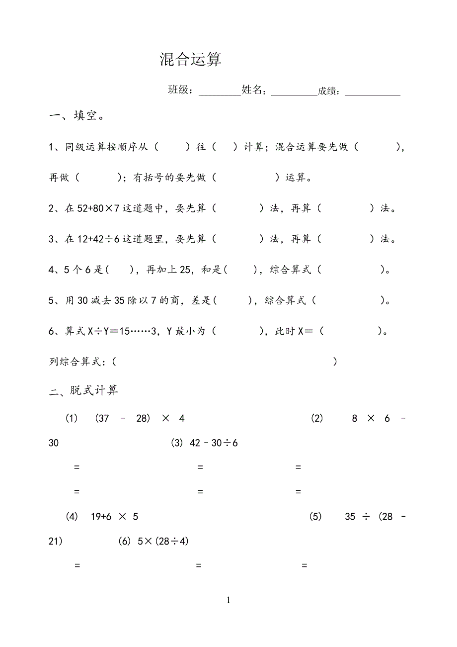 最新苏教版三年级数学下册混合运算练习题[1]_第1页