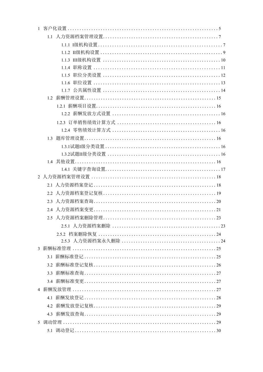 人力资源管理系统设计_第3页