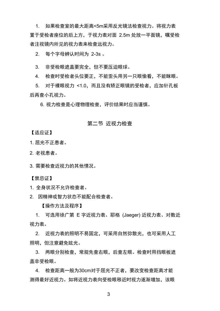 临床技术操作规范眼科_第3页