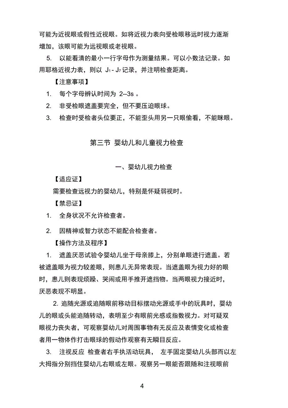 临床技术操作规范眼科_第4页