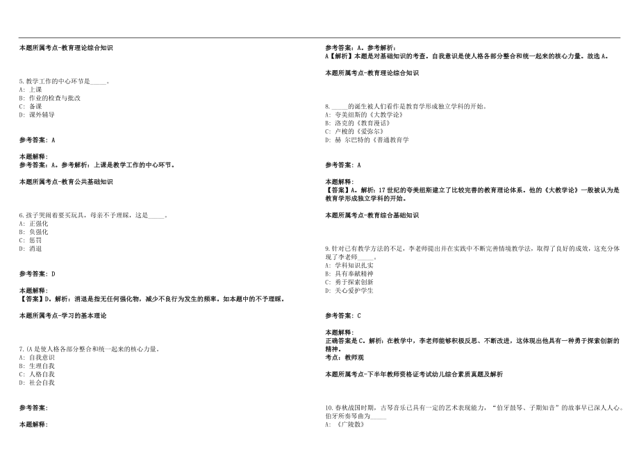 2022年07月福建仙游县教师进修学校选调教研员10人笔试参考题库含答案解析篇_第2页