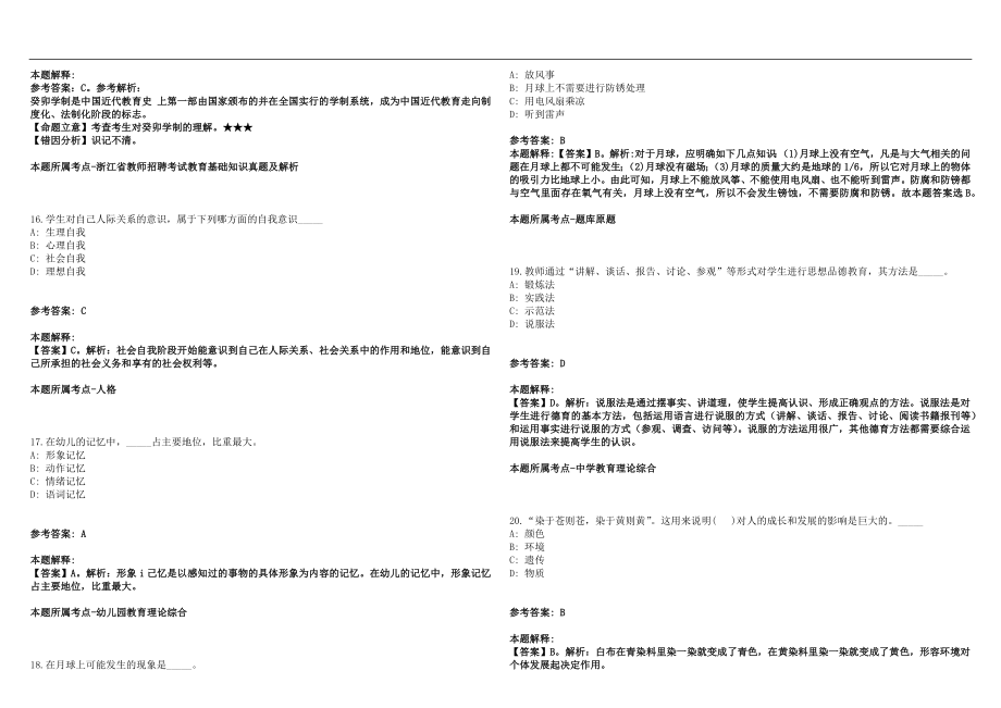 2022年07月福建仙游县教师进修学校选调教研员10人笔试参考题库含答案解析篇_第4页