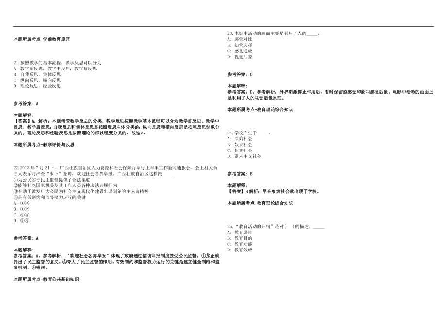 2022年07月福建仙游县教师进修学校选调教研员10人笔试参考题库含答案解析篇_第5页