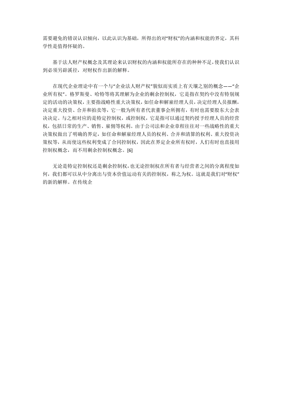 财务理论研究中的几个认识误区_第3页