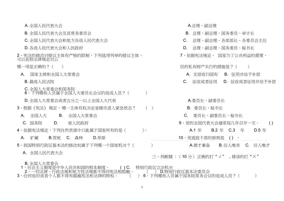 咸阳领导干部公职人员学法用法考试试卷.doc_第4页