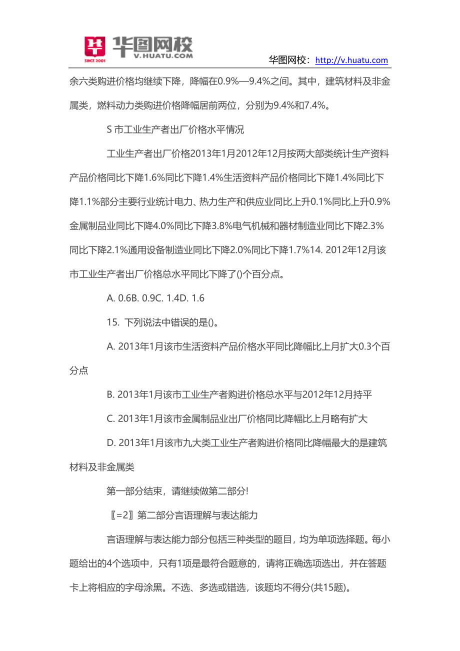 黔南州凯里市事业单位招考笔试试题_第4页