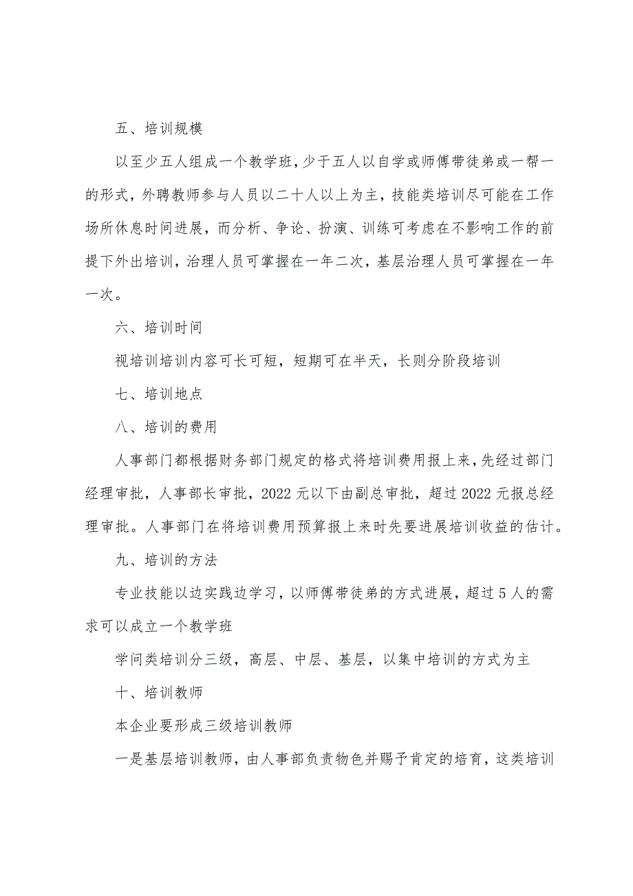 2022年助理人力资源管理师第三章复习资料(十一).docx_第2页