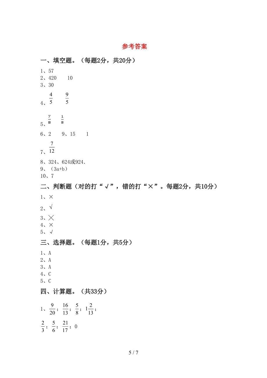 2023年部编版五年级数学下册期末考试题附答案.doc_第5页