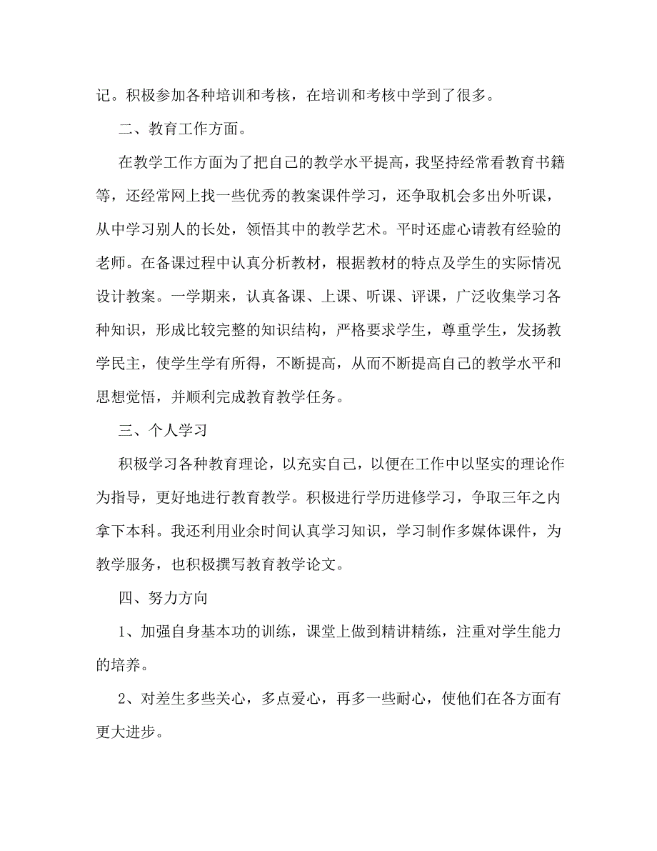 [精选]年终个人工作感悟心得 .doc_第3页