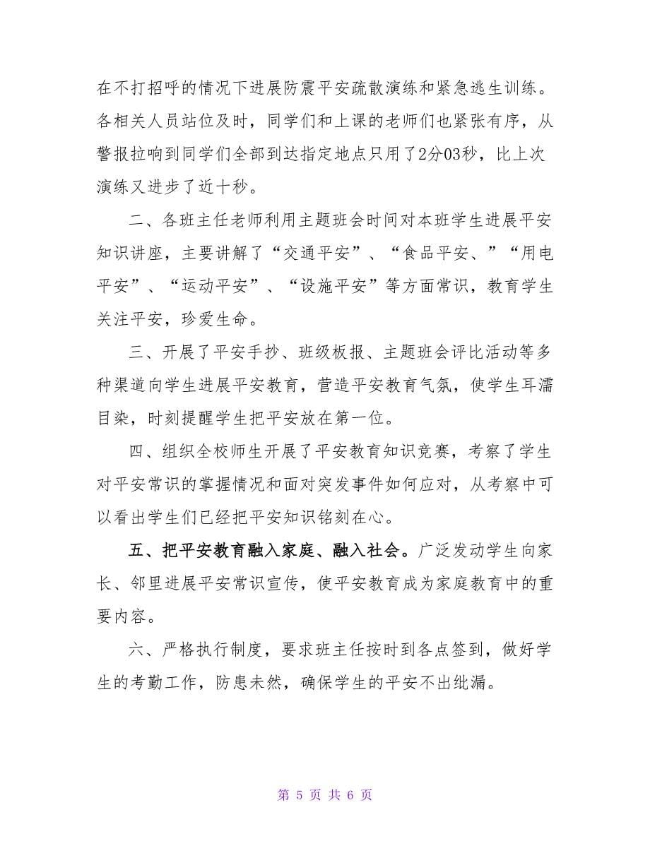 关于交通安全教育个人心得最新_第5页