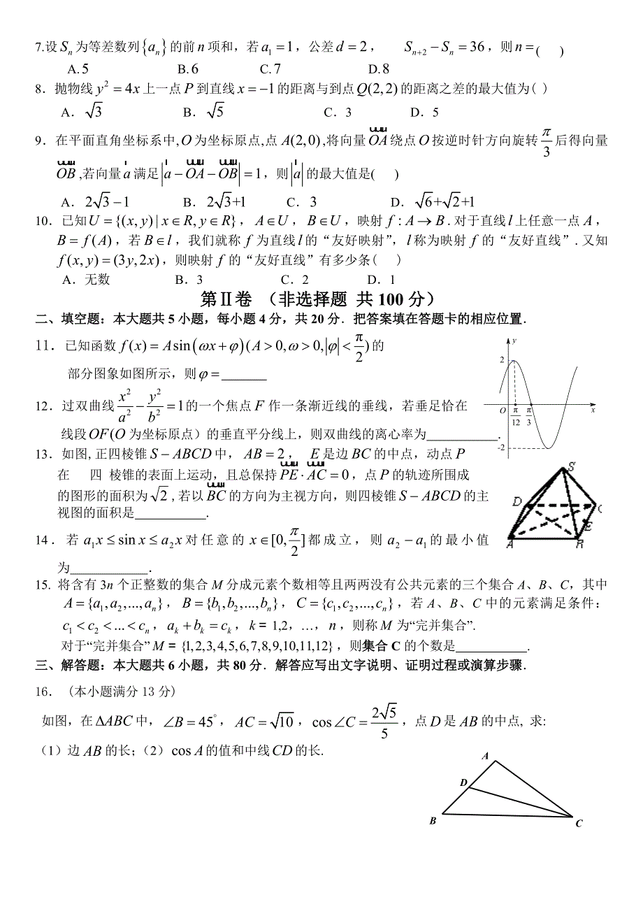 福建龙岩一中高考模拟试卷数学理试卷及答案_第2页