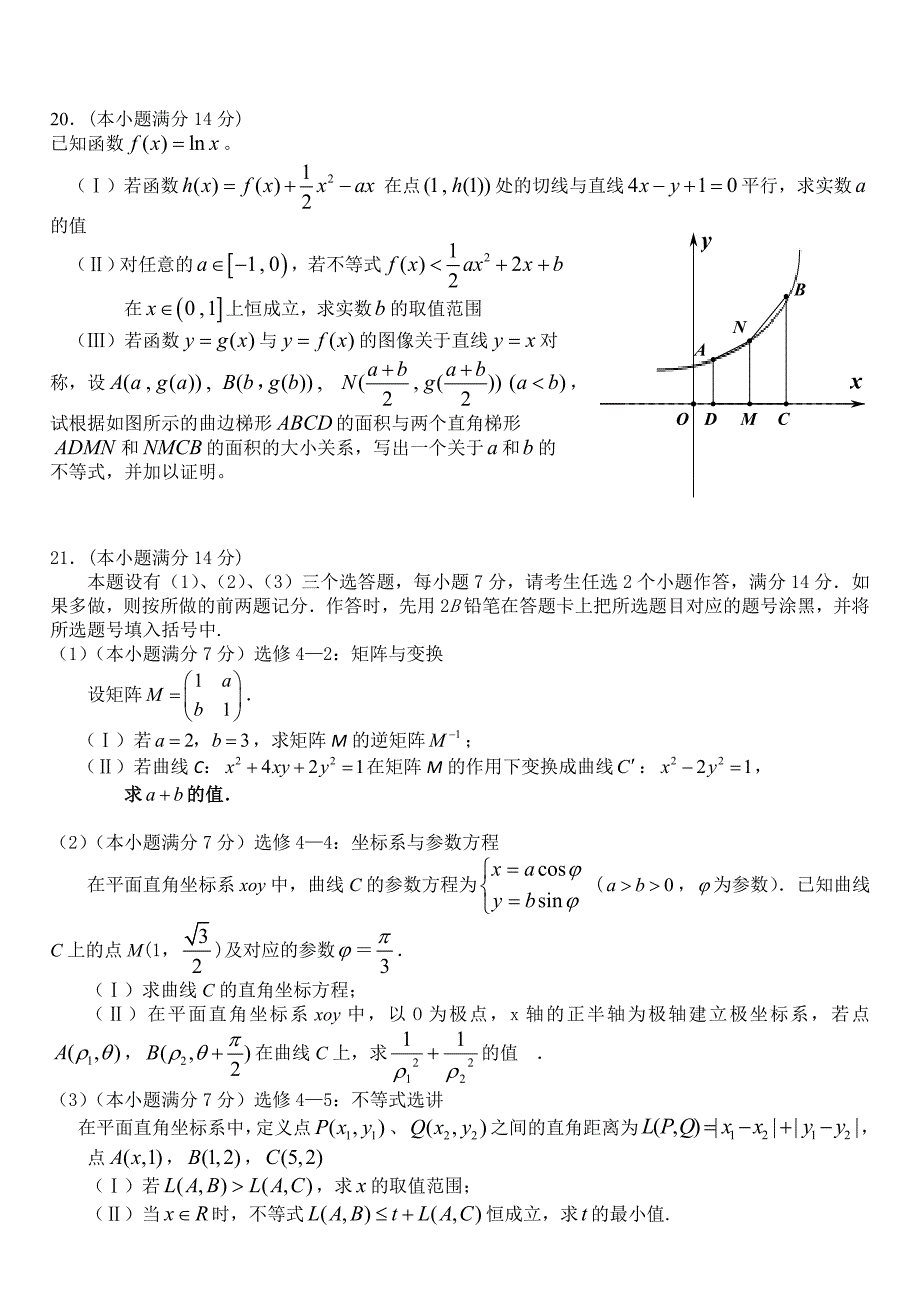 福建龙岩一中高考模拟试卷数学理试卷及答案_第4页