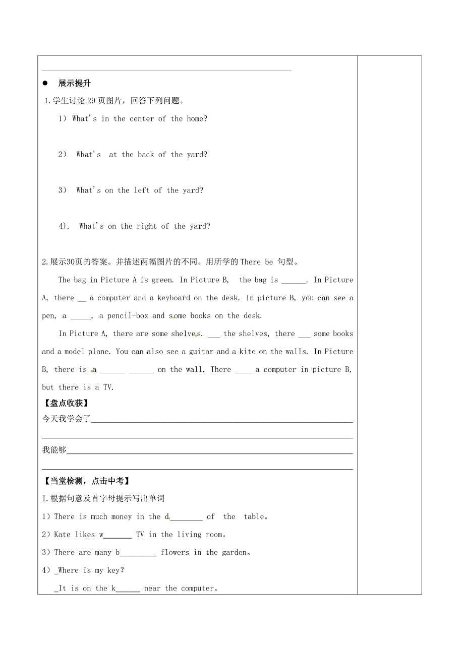 福建省武夷山市七年级英语下册Unit6OurlocalareaTopic1Isthereacomputerinyourstudy第3课时导学案无答案仁爱版_第2页